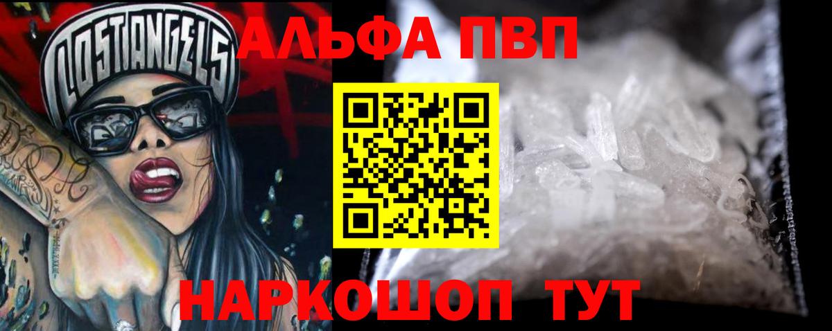 A PVP Соль  Вход с VPN  Дятьково  Alpha PVP кристаллы 