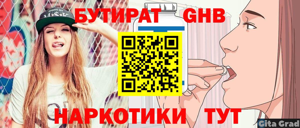 Дятьково  БУТИРАТ  Вход с VPN  Бутират буратино 