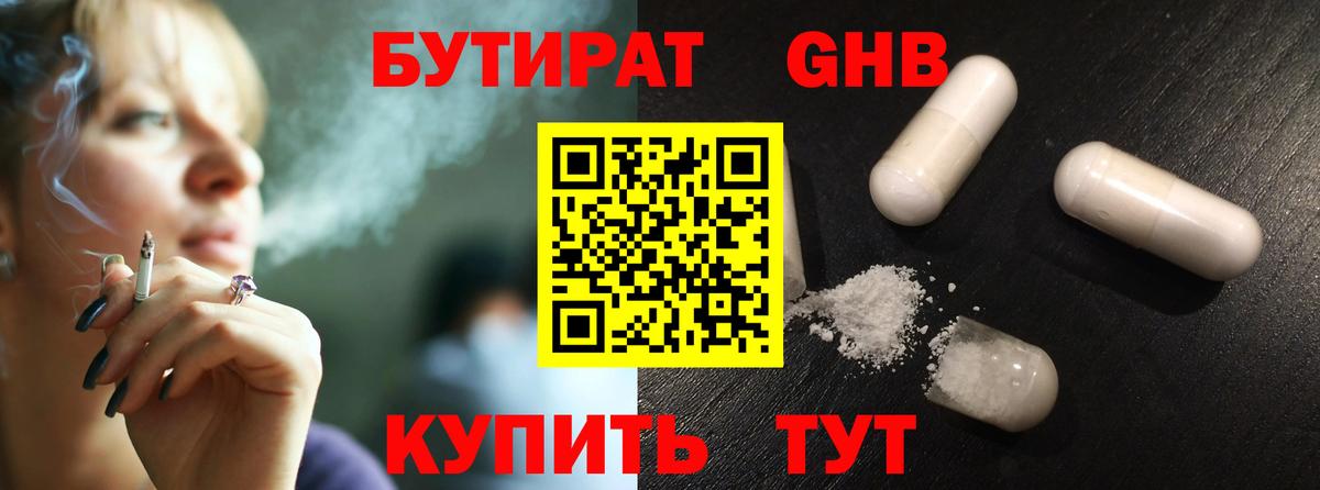Бутират BDO Дятьково