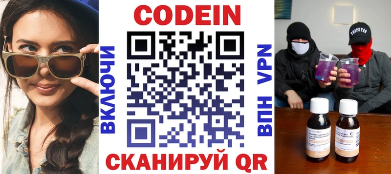 купить   Дятьково  Кодеин Purple Drank 