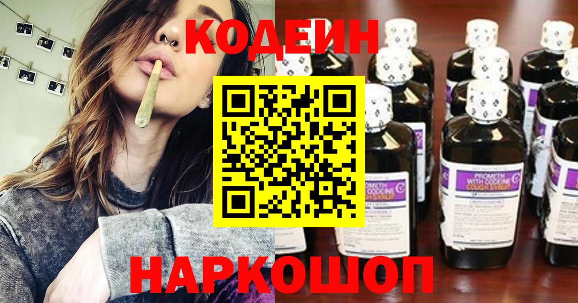 Codein Purple Drank Дятьково