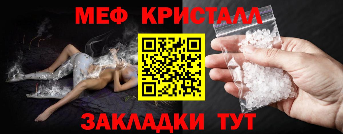 МЕФ кристаллы  МЕФ  Дятьково  Вход с VPN 