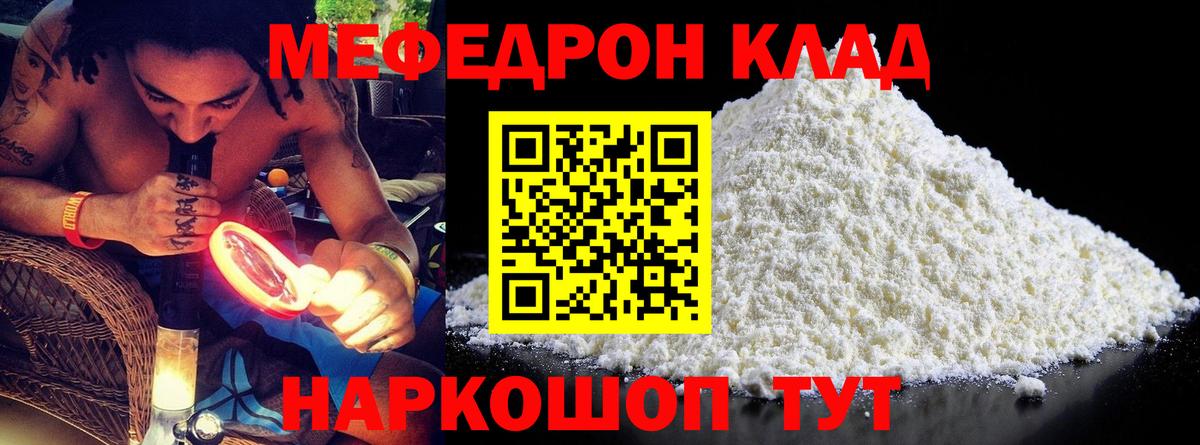 Меф  Дятьково