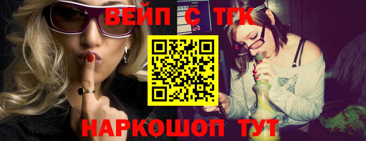 ТГК вейп Дятьково